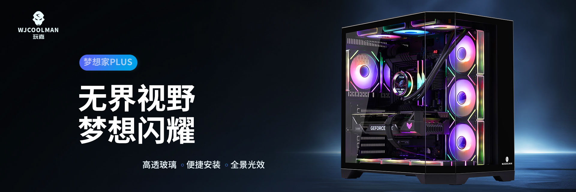 夢(mèng)想家plus